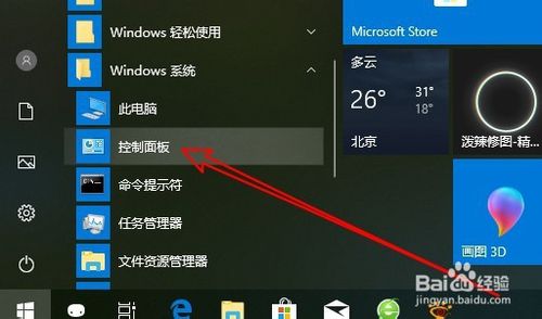 Windows10如何禁止某個應用上網