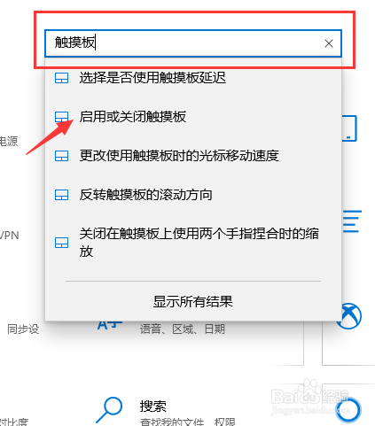win10觸摸板如何打開
