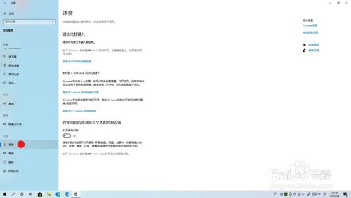 windows10語音輸入如何打開