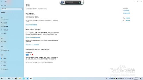 windows10語音輸入如何打開