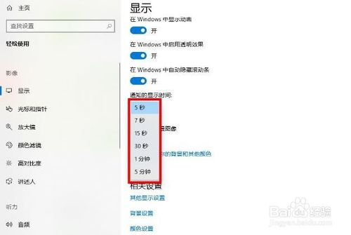 win10怎么設置更改顯示通知的時間