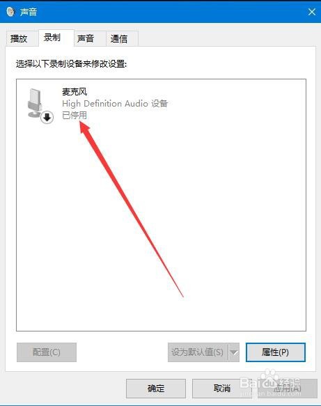 Win10系統如何禁止使用麥克風