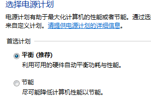 怎么在win7中修改節(jié)能設(shè)置