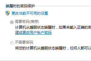 怎么在win7里設置喚醒計算機時需要密碼