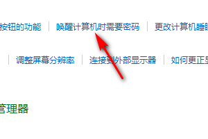 怎么在win7里設置喚醒計算機時需要密碼