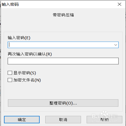 win10怎么加密壓縮文件