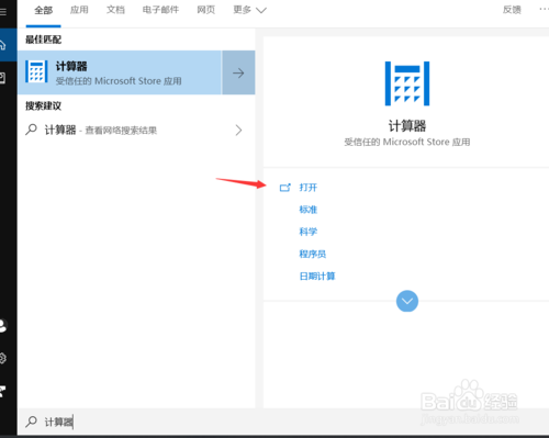 win10系統怎么快速調出計算器