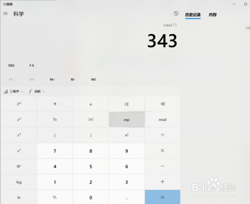 win10系統怎么快速調出計算器