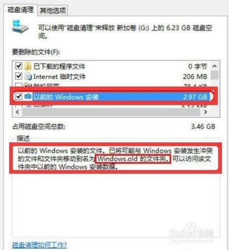 win10系統安裝完C盤空間滿了如何處理