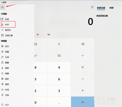 win10系統怎么快速調出計算器