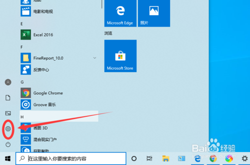 win10如何打開和禁用定位功能