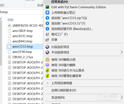 如何開啟Win7系統tmp文件