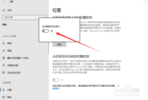 win10如何打開和禁用定位功能