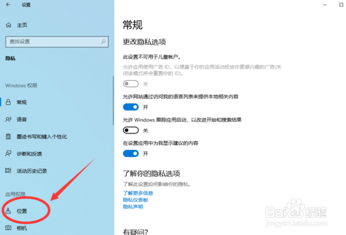win10如何打開和禁用定位功能