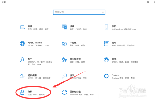 win10如何打開和禁用定位功能