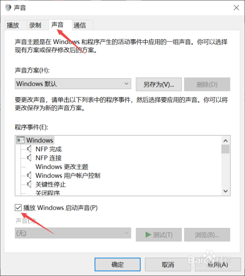 聯(lián)想筆記本怎么關(guān)掉windows啟動(dòng)聲音
