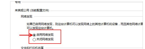 win10怎么啟用網絡發現