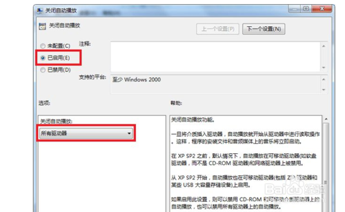 win7怎么禁止U盤自動啟動