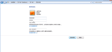 怎么在win7中給用戶設置密碼