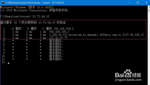 cmd命令怎么追蹤win10系統路由器信息