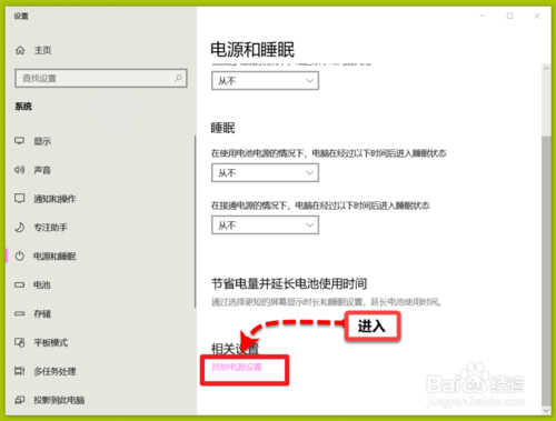windows10筆記本怎么設(shè)置屏幕常亮