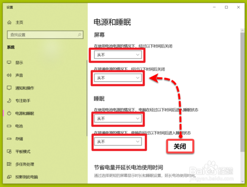 windows10筆記本怎么設(shè)置屏幕常亮