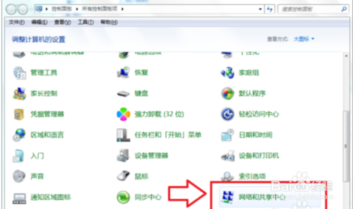 Windows7怎么將公共網絡修改為家庭網絡