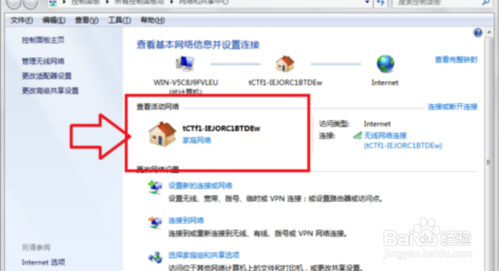 Windows7怎么將公共網絡修改為家庭網絡