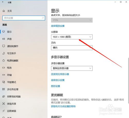 win10如何調(diào)整屏幕分辨率