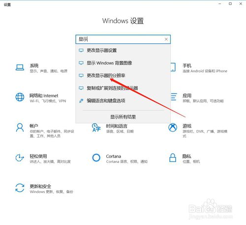 win10如何調(diào)整屏幕分辨率
