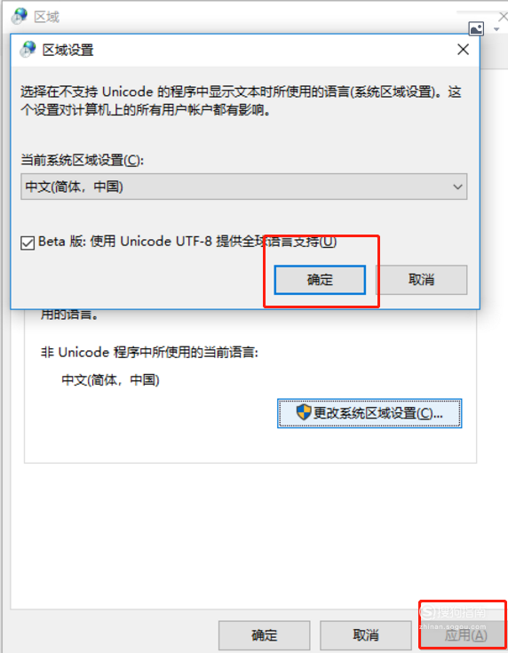 win10怎么設置系統默認編碼為UTF-8