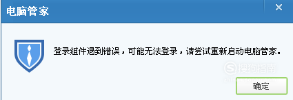 win7/win8/10登錄組件錯(cuò)誤怎么回事