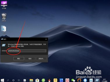 win10關(guān)機怎么美化—滑動帷幕關(guān)閉電腦
