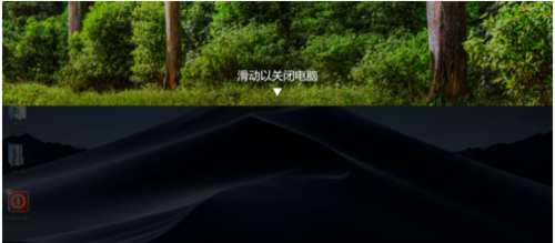 win10關(guān)機怎么美化—滑動帷幕關(guān)閉電腦