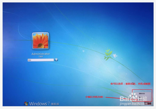 Win7系統鎖屏狀態下如何關機重啟