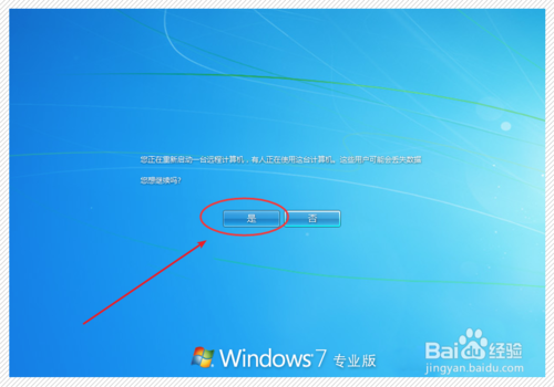 Win7系統鎖屏狀態下如何關機重啟