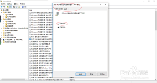 Windows10禁用允許系統(tǒng)在未登錄的情況下怎么關(guān)閉