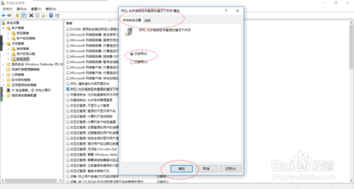 Windows10禁用允許系統(tǒng)在未登錄的情況下怎么關(guān)閉