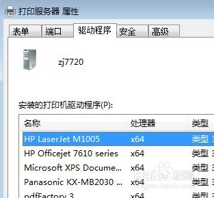 Windows7分享打印機能打測試頁打印文件怎么沒反應