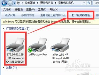 Windows7分享打印機能打測試頁打印文件怎么沒反應
