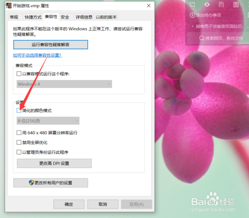 win10如何用16位加強色玩游戲