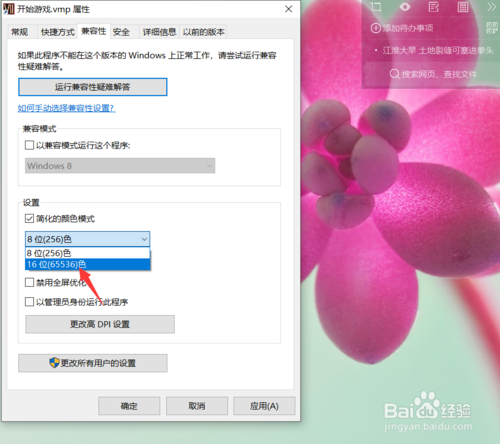 win10如何用16位加強色玩游戲