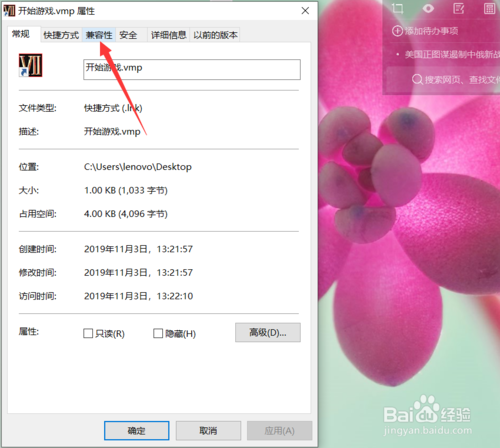 win10如何用16位加強色玩游戲
