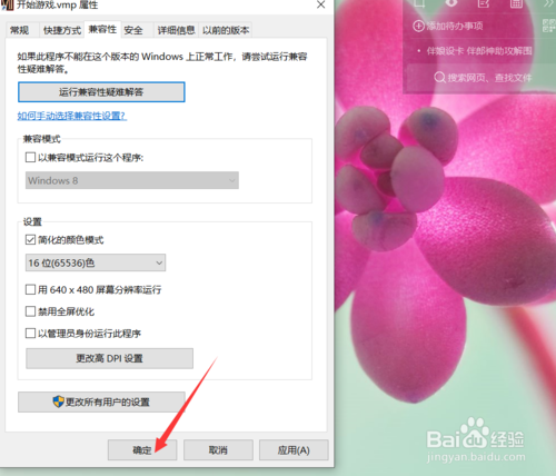win10如何用16位加強色玩游戲