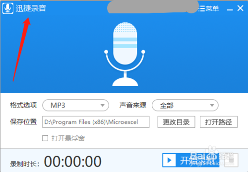 win10電腦錄音在筆記本電腦上如何錄制