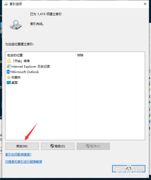 win10系統如何創建文件索引