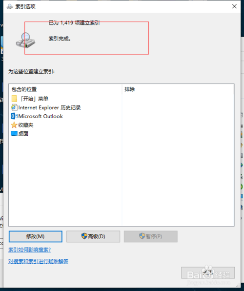 win10系統如何創建文件索引