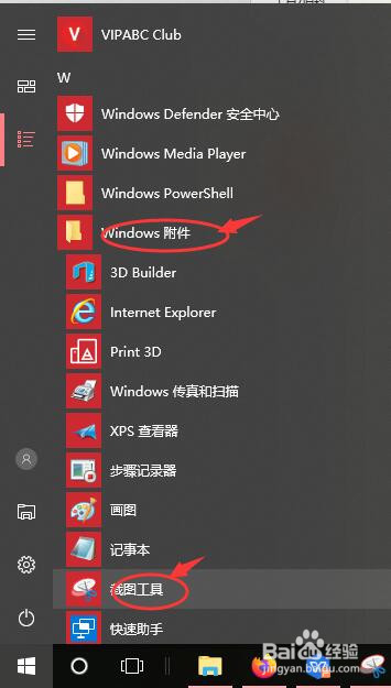 win10怎么截圖？
