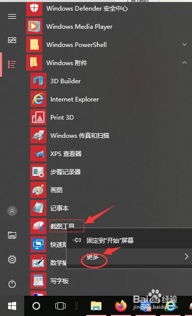win10怎么截圖？
