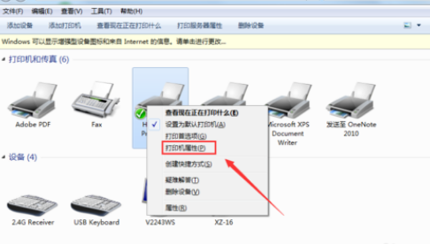 win7怎么共享打印機給xp？
